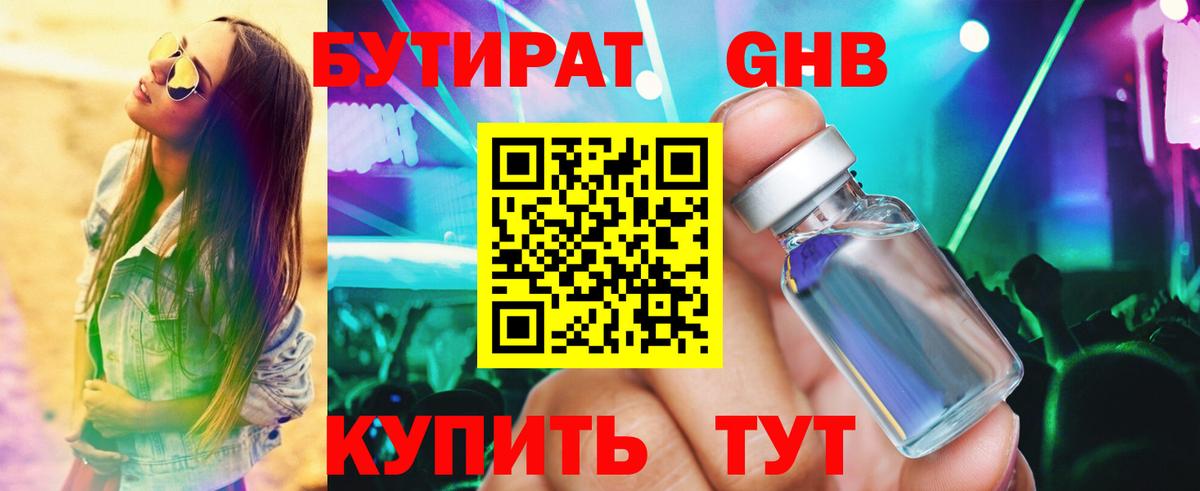 Зима  Бутират жидкий экстази  Вход с VPN 