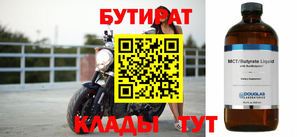 БУТИРАТ бутик Зима
