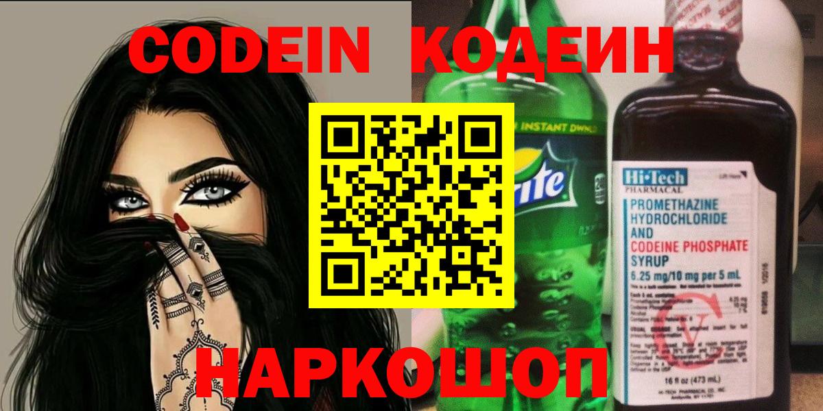 Кодеин напиток Lean (лин)  Вход с VPN  Зима  Codein напиток Lean (лин) 