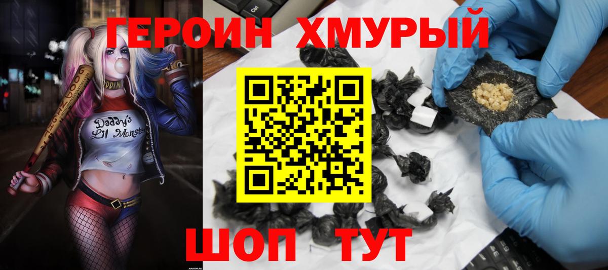 Героин белый  Вход с VPN  Зима 