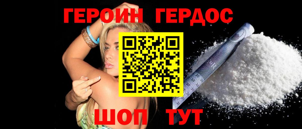 ГЕРОИН хмурый Зима
