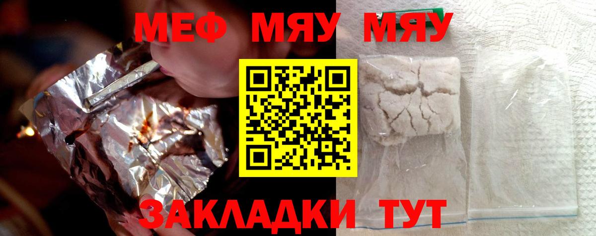 Меф мяу мяу кристаллы Зима